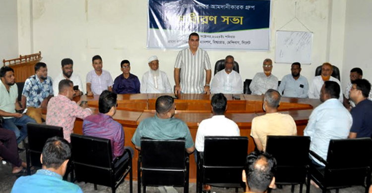 সিলেট জেলা পাথর আমদানীকারক গ্রুপের সাধারণ সভা অনুষ্ঠিত