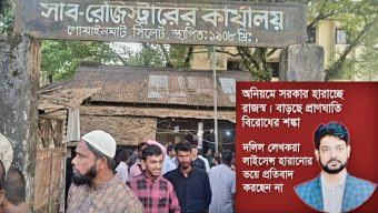 গোয়াইনঘাট সাব রেজিস্ট্রারের দুর্নীতি, অনুমোদন হারানোর ভয়ে নিরব দলিল লেখকরা