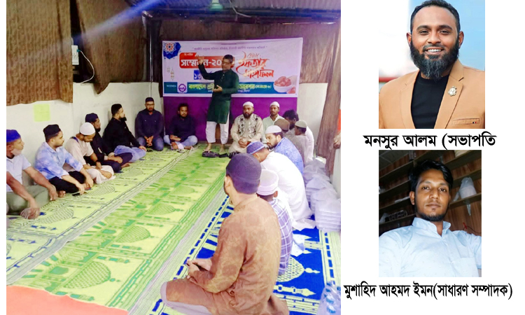 শ্রমিক কল্যাণ ফেডারেশন ফুলবাড়ি ইউনিয়ন শাখার ইফতার ও কমিটি গঠন
