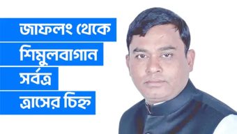 সিলেটের ডন সুনামগঞ্জের রঞ্জিত এখন কোথায়?