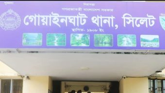 ডা কা ত গুজবে গোয়াইনঘাট থানার ও সি র স্ট্যাটাস