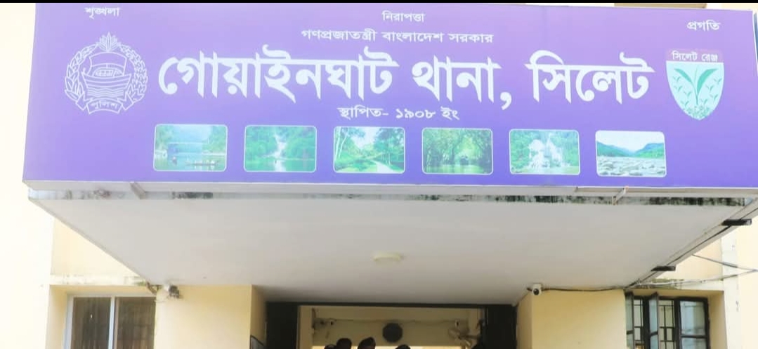 ডা কা ত গুজবে গোয়াইনঘাট থানার ও সি র স্ট্যাটাস