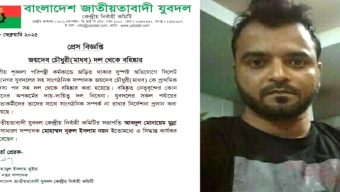 হকারদের কাছে চাঁদাবাজির দায়ে সিলেটে যুবদল নেতা বহিস্কার