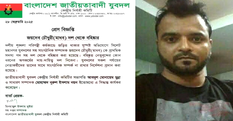 হকারদের কাছে চাঁদাবাজির দায়ে সিলেটে যুবদল নেতা বহিস্কার