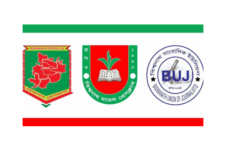 অপপ্রচার প্রতিবাদ জানিয়েছে বিশ্বনাথের তিন সাংবাদিক সংগঠন