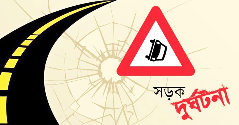 ঈদের দিনে সড়ক দূর্ঘটনায় নিহত ২১