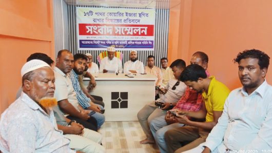পাথর কোয়ারি খুলে দেওয়ার দাবিতে ধুপাগোলে সংবাদ সম্মেলন