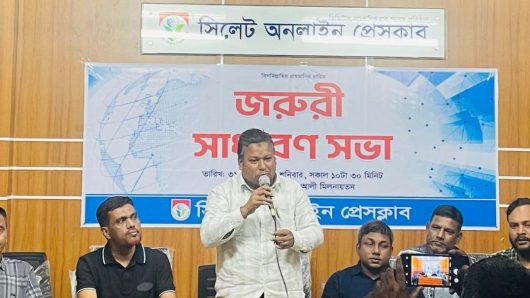 সিলেট অনলাইন প্রেসক্লাবের একযুগে পদার্পণ ও প্রতিষ্ঠাবার্ষিকী পালন হবে বর্ণাঢ্য আয়োজনে