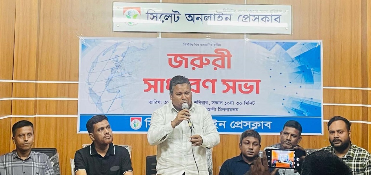 সিলেট অনলাইন প্রেসক্লাবের একযুগে পদার্পণ ও প্রতিষ্ঠাবার্ষিকী পালন হবে বর্ণাঢ্য আয়োজনে