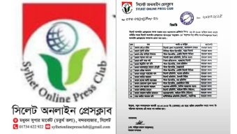 সিলেট অনলাইন প্রেসক্লাবে নতুন সদস্য ১৬ সাংবাদিক