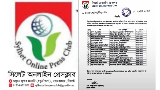 সিলেট অনলাইন প্রেসক্লাবে নতুন সদস্য ১৬ সাংবাদিক