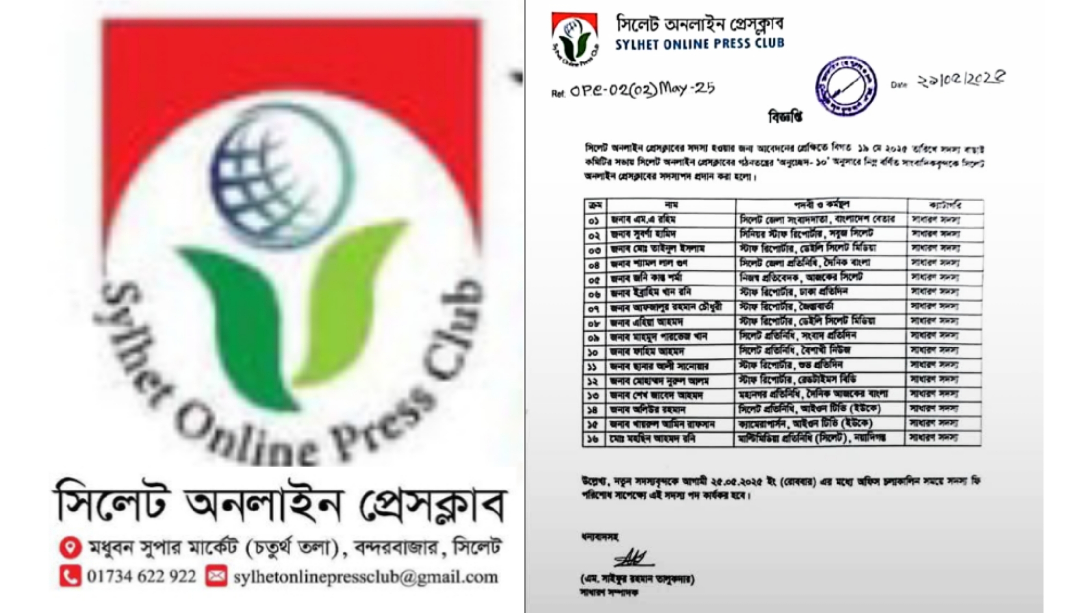 সিলেট অনলাইন প্রেসক্লাবে নতুন সদস্য ১৬ সাংবাদিক