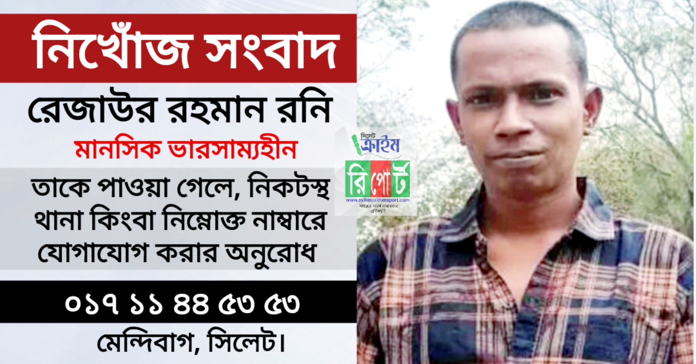 রনির সন্ধানে সহযোগিতা চায় পরিবার
