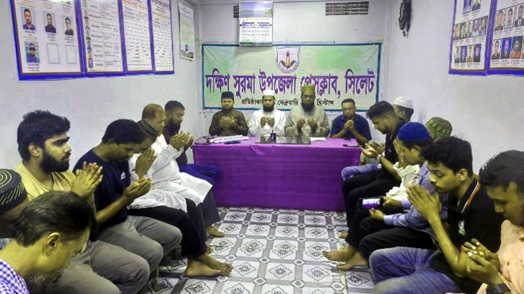 দক্ষিণ সুরমা উপজেলা প্রেসক্লাবে মিলাদ ও দোয়া মাহফিল