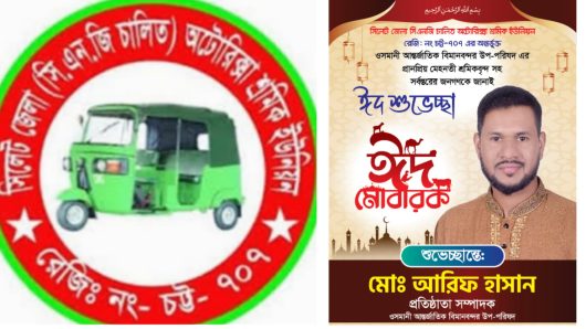 সাবেক শ্রমিক নেতা আরিফ হাসানের ঈদ শুভেচ্ছা