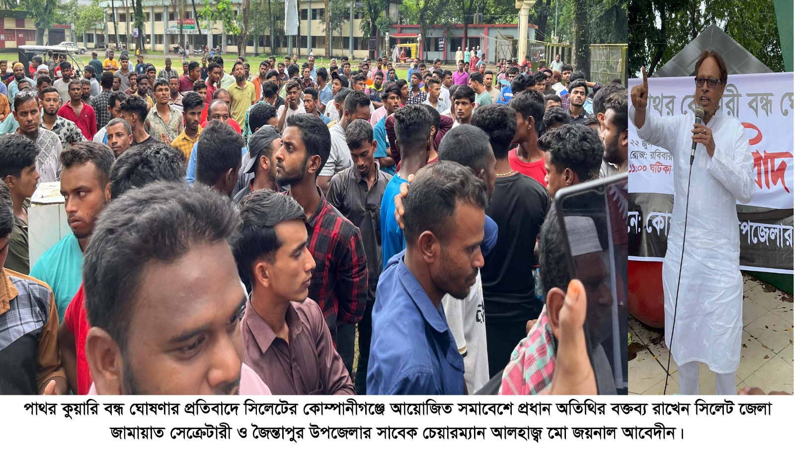 কোম্পানীগঞ্জে জনতার সমাবেশ: “কোয়ারি বন্ধ নয়, কর্মসংস্থান চাই”
