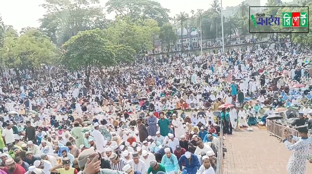 লাখো মুসল্লীর উপস্থিতিতে সিলেট শাহী ঈদগাহে্ ঈদের জামাত অনুষ্ঠিত, বিশ্ব শান্তি কামনা