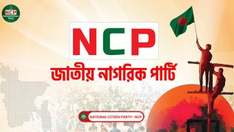 দুই কুটি টাকা গণচাঁদা আদায়ের লক্ষ্য এনসিপি’র