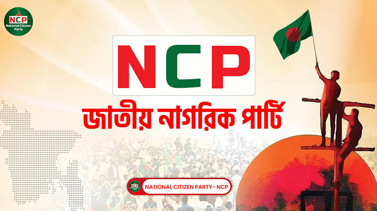 দুই কুটি টাকা গণচাঁদা আদায়ের লক্ষ্য এনসিপি’র