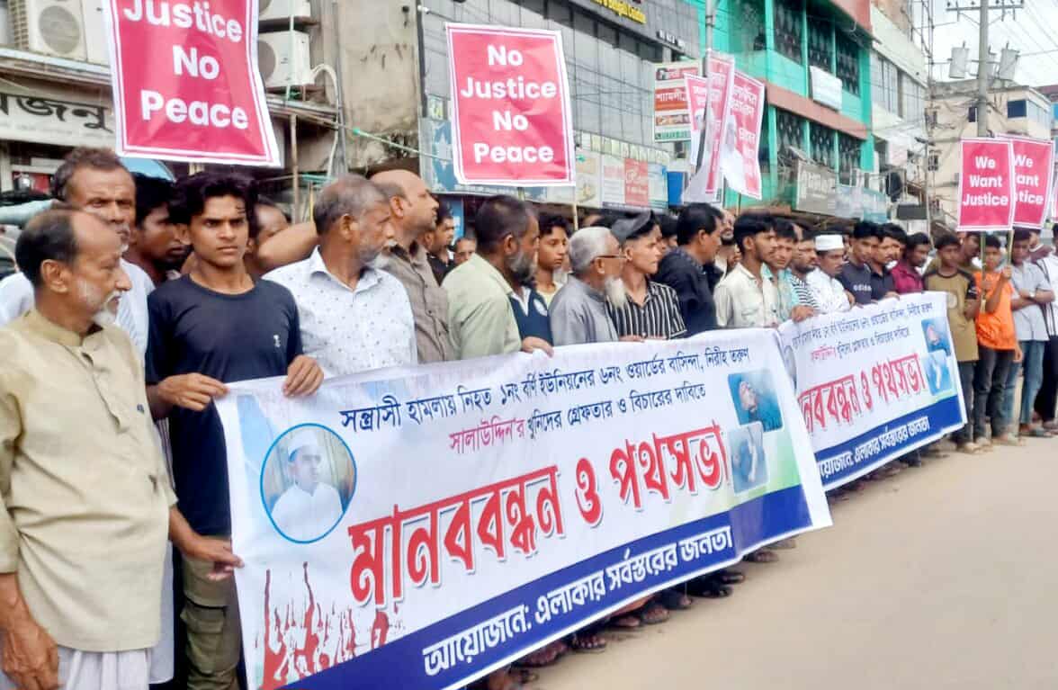 দুই মাসেও জট খোলেনি বড়লেখার সালাউদ্দিন হত্যা মামলা, উত্তাল জনতার মানববন্ধন