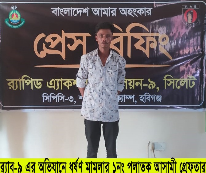 দ্বিতীয় শ্রেণির ছাত্রকে বলাৎকার: কানাইঘাটের ঘটনায় শায়েস্তাগঞ্জ থেকে আসামি গ্রেপ্তার