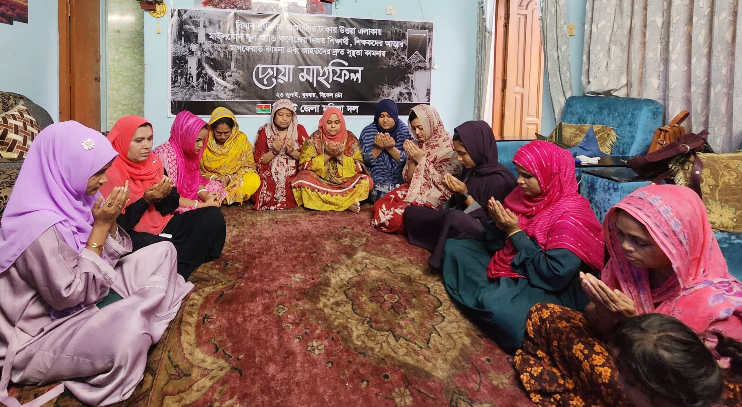 মাইলষ্টোন স্কুল অ্যান্ড কলেজে নিহতের মাগফেরাত কামনায় সিলেট জেলা মহিলা দলের দোয়া মাহফিল