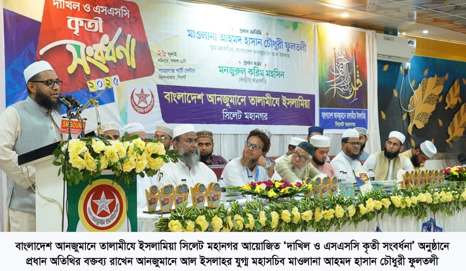 জ্ঞানার্জনের মাধ্যমে নিজের জীবন গঠন করা একজন ছাত্রের প্রধান কর্তব্য —মাওলানা আহমদ হাসান চৌধুরী