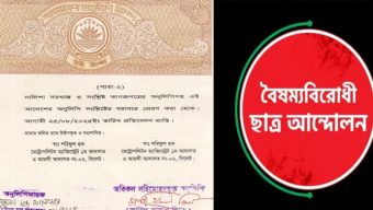 বৈছাআ নিয়ে মানহানিকর পোস্ট, সিলেটে মামলা