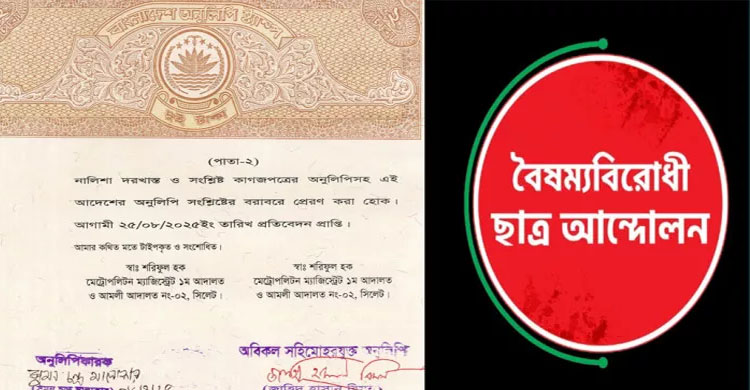 বৈছাআ নিয়ে মানহানিকর পোস্ট, সিলেটে মামলা