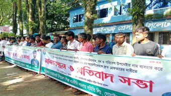 গোয়াইনঘাটে আজমল’কে গ্রে ফ তা রের দাবীতে মা ন ব বন্ধন