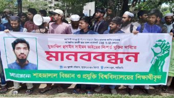 শাবিপ্রবির মৃ ত্যু দ ণ্ড প্রাপ্ত শিক্ষার্থীর মুক্তি দাবি