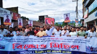 ছাত্রদল নেতা লিটনের মুক্তির দাবিতে জাফলংয়ে বি ক্ষো ভ