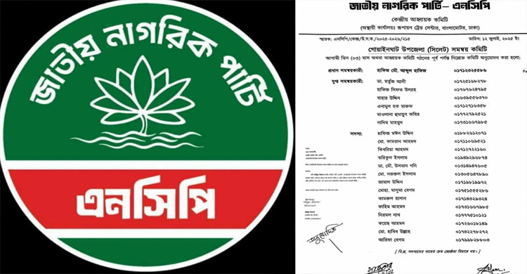 গোয়াইনঘাটে এন সি পির কমিটি থেকে প দ ত্যা গে র হিড়িক  ৭ দিনে ৬ জন
