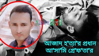 আজাদ হত্যা মামলার প্রধান আসামি দেলোয়ার গ্রেফতার