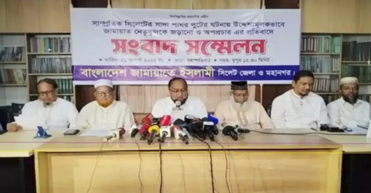 পাথর লুটপাটের অভিযোগ ভিত্তিহীন: জামায়াত