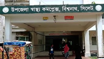 বিশ্বনাথ স্বাস্থ্যকেন্দ্রগুলো চিকিৎসক আর ওষুধ সং ক টে