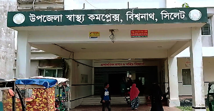 বিশ্বনাথ স্বাস্থ্যকেন্দ্রগুলো চিকিৎসক আর ওষুধ সং ক টে