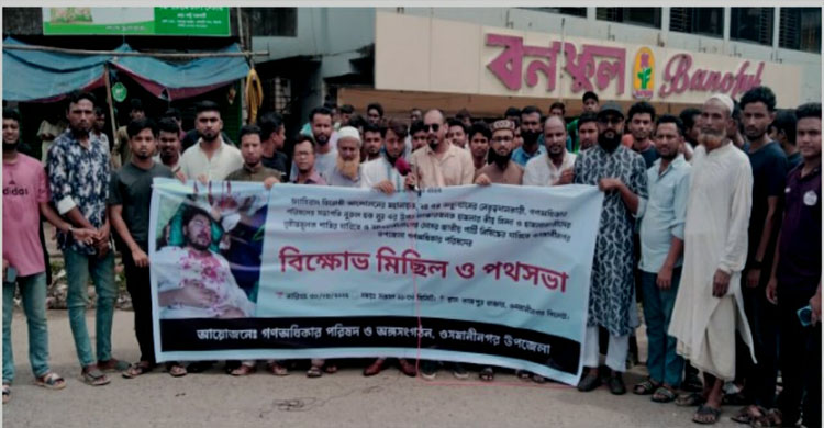 ভিপি নুরের উপর হামলার প্রতিবাদে ওসমানীনগরে বিক্ষোভ, জাতীয় পার্টি নিষিদ্ধের দাবি