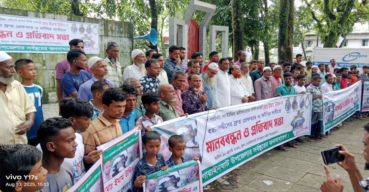 গোয়াইনঘাটে ইমাম উদ্দিন হ ত্যা র প্রতিবাদে মানব*বন্ধন