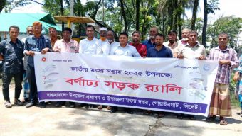 আইন মেনে মৎস্য আহরণ করতে হবে মৎস্য সপ্তাহে গোয়াইনঘাট ইউএনও