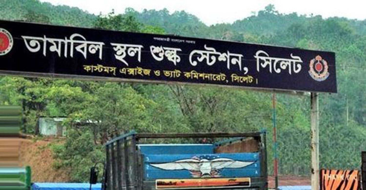 তামাবিল কাস্টমসে নিলাম বাগিয়ে নিতে ছাত্রদল-শ্রমিক সংঘর্ষ