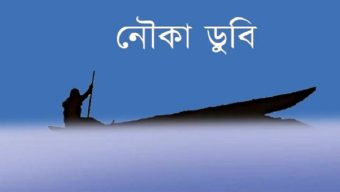 সুরমায় নৌকা ডুবে নি*খোঁ*জ ১