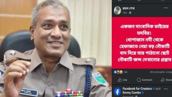 সুনামগঞ্জ সদর ওসির পোস্টে সমালোচনার ঝড়, সাংবাদিকদের অবমাননার অভিযোগ