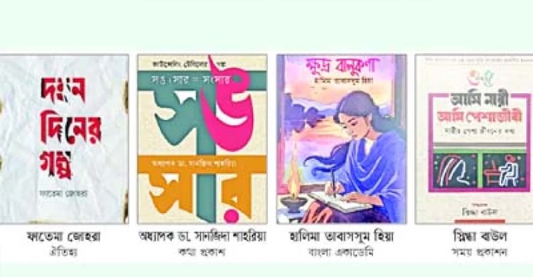 প্রকাশনা শিল্পে নারীর পদচারণা