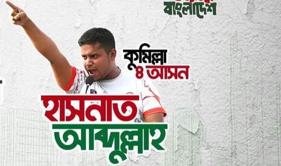 হাসনাত আব্দুল্লাহর তিন শব্দের স্ট্যাটাস ঘিরে আলোচনা ও সমালোচনার ঝড়