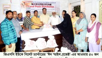 জিএসসি ইউকে সিলেট চ্যাপ্টারের ‘ঈদ স্মাইল প্রজেক্ট’ ৫০ প্রশিক্ষণার্থীর মাঝে ফুড প্যাক বিতরণ