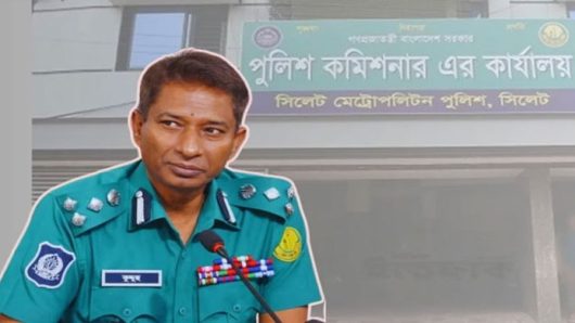 সমালোচনার মুখে সিলেটের পুলিশ কমিশনারের সেই গণবিজ্ঞপ্তি প্রত্যাহার