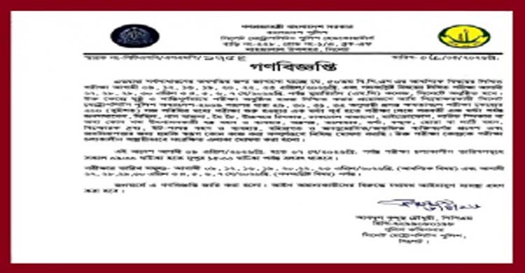 সিলেটে এইচএসসি পরীক্ষাকে ঘিরে ২০০ গজ এলাকায় ১৪৪ ধারা জারি