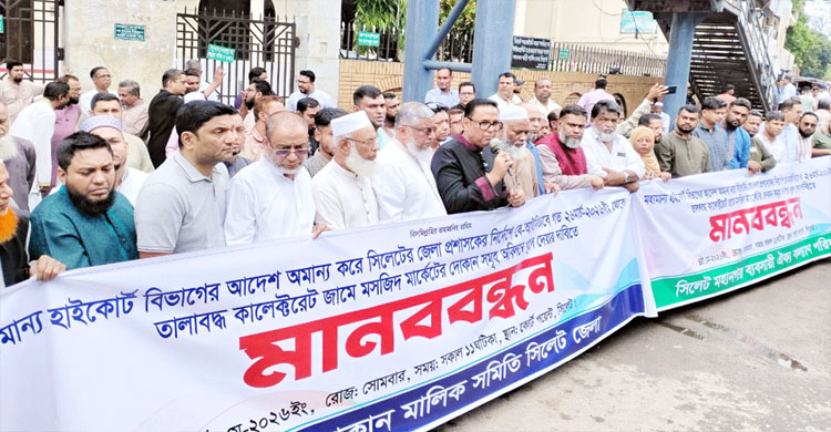 সিলেটের জেলা প্রশাসকের বি রু দ্ধে রাস্তায় ব্যবসায়ীরা