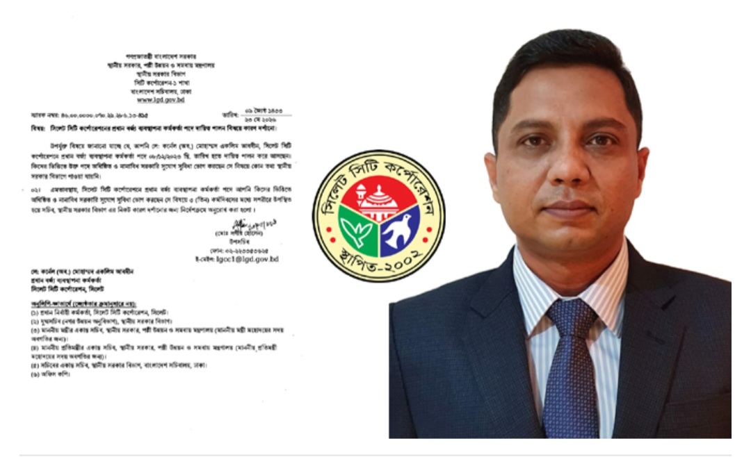 নিয়োগের তথ্য নেই মন্ত্রণালয়ে, সিসিকে দায়িত্বে একলিম